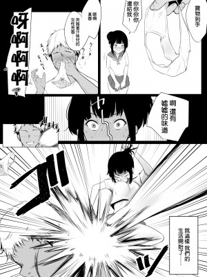 [アキレルショウジョ (アキレ)] 僕の彼女はチャラ男と同居中&nbsp;&nbsp;1-2 [不可视汉化]_0010