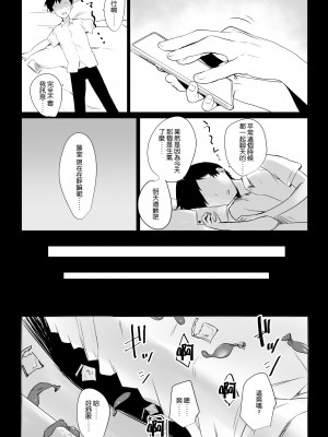 [アキレルショウジョ (アキレ)] 僕の彼女はチャラ男と同居中&nbsp;&nbsp;1-2 [不可视汉化]_0026