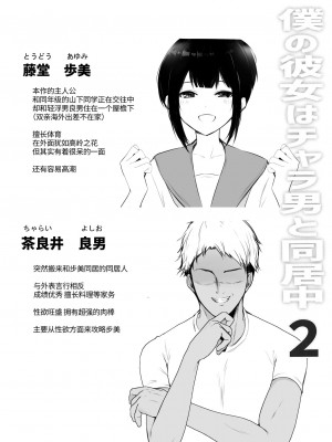 [アキレルショウジョ (アキレ)] 僕の彼女はチャラ男と同居中&nbsp;&nbsp;1-2 [不可视汉化]_0041