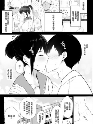 [アキレルショウジョ (アキレ)] 僕の彼女はチャラ男と同居中&nbsp;&nbsp;1-2 [不可视汉化]_0042