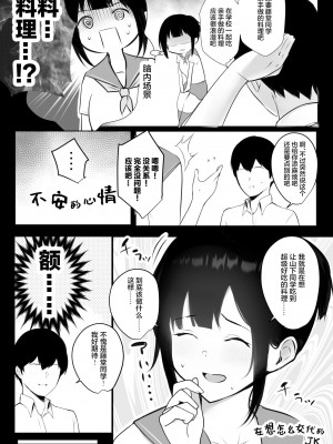 [アキレルショウジョ (アキレ)] 僕の彼女はチャラ男と同居中&nbsp;&nbsp;1-2 [不可视汉化]_0043