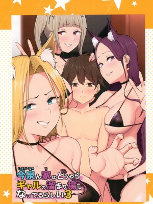 [風的工房][全彩][のり伍郎] 今泉ん家はどうやらギャルの溜まり場になってるらしいA 今泉家似乎已經被辣妹們當成玩樂窩給徹底霸佔了A_風的工房129