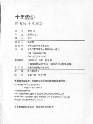 [倉科達,藤原ひさし] 十年愛 vol.2_tenyear2156