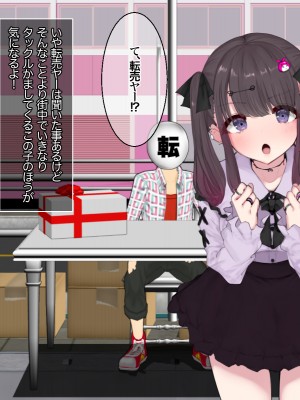 [あろはそふと] 地雷系パパ活のススメ_P004