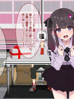 [あろはそふと] 地雷系パパ活のススメ_P005