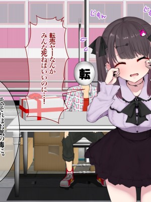 [あろはそふと] 地雷系パパ活のススメ_P006