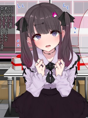 [あろはそふと] 地雷系パパ活のススメ_P009