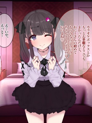 [あろはそふと] 地雷系パパ活のススメ_P011