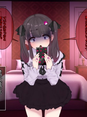 [あろはそふと] 地雷系パパ活のススメ_P055