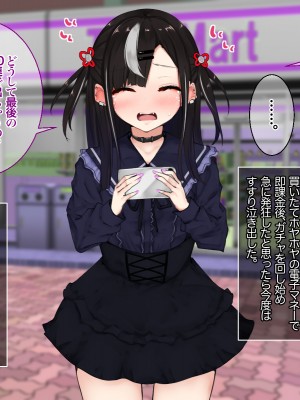 [あろはそふと] 地雷系パパ活のススメ_P060