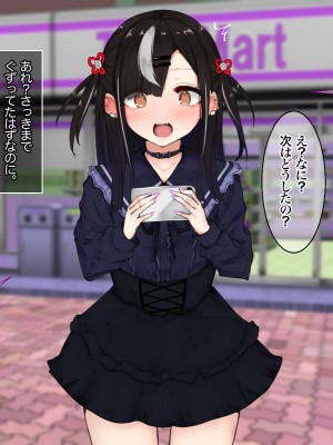 [あろはそふと] 地雷系パパ活のススメ_P061