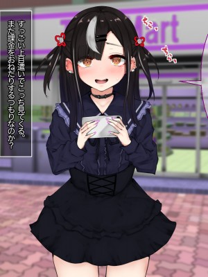 [あろはそふと] 地雷系パパ活のススメ_P062