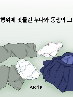 [あとり秋尚 (あとりK)] 性行為を覚えてしまった姉と弟のその後_0004