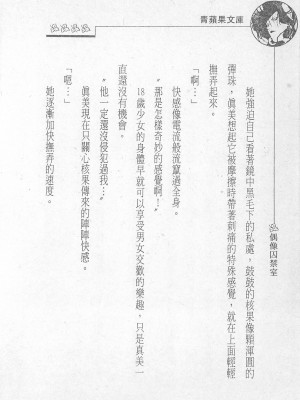 [照 楠人 ,うめつ ゆきのり] 囚われのアイドル・渡瀬まみ_innlong017