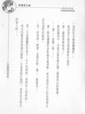 [照 楠人 ,うめつ ゆきのり] 囚われのアイドル・渡瀬まみ_innlong018