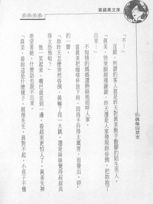 [照 楠人 ,うめつ ゆきのり] 囚われのアイドル・渡瀬まみ_innlong019