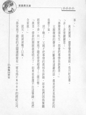 [照 楠人 ,うめつ ゆきのり] 囚われのアイドル・渡瀬まみ_innlong020