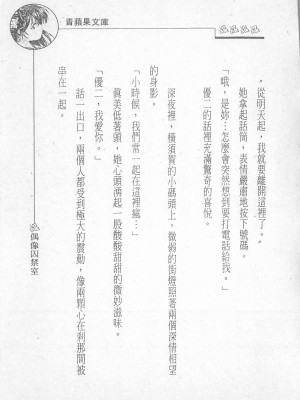 [照 楠人 ,うめつ ゆきのり] 囚われのアイドル・渡瀬まみ_innlong022