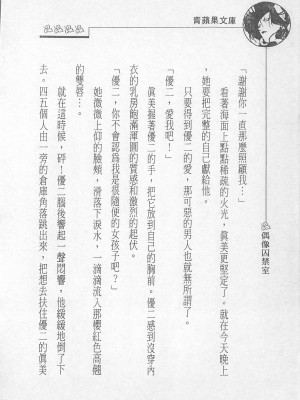 [照 楠人 ,うめつ ゆきのり] 囚われのアイドル・渡瀬まみ_innlong023