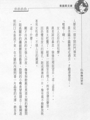 [照 楠人 ,うめつ ゆきのり] 囚われのアイドル・渡瀬まみ_innlong031