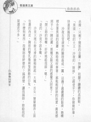 [照 楠人 ,うめつ ゆきのり] 囚われのアイドル・渡瀬まみ_innlong032