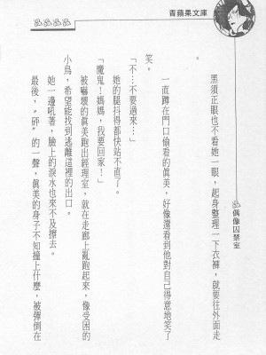 [照 楠人 ,うめつ ゆきのり] 囚われのアイドル・渡瀬まみ_innlong036