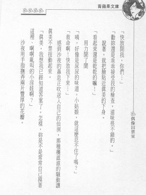 [照 楠人 ,うめつ ゆきのり] 囚われのアイドル・渡瀬まみ_innlong048