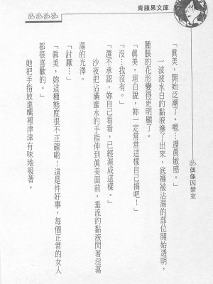 [照 楠人 ,うめつ ゆきのり] 囚われのアイドル・渡瀬まみ_innlong050