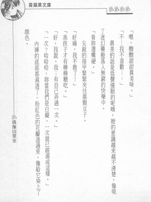 [照 楠人 ,うめつ ゆきのり] 囚われのアイドル・渡瀬まみ_innlong051