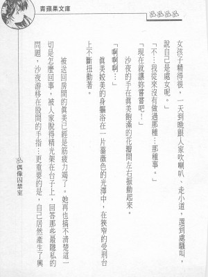 [照 楠人 ,うめつ ゆきのり] 囚われのアイドル・渡瀬まみ_innlong053