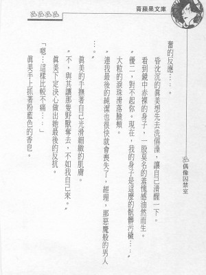 [照 楠人 ,うめつ ゆきのり] 囚われのアイドル・渡瀬まみ_innlong054