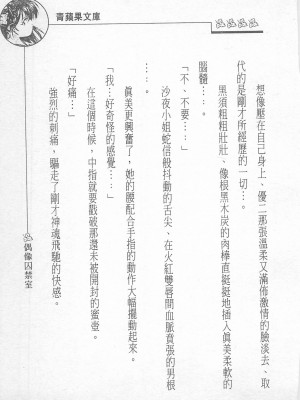 [照 楠人 ,うめつ ゆきのり] 囚われのアイドル・渡瀬まみ_innlong057
