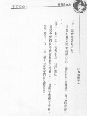 [照 楠人 ,うめつ ゆきのり] 囚われのアイドル・渡瀬まみ_innlong058