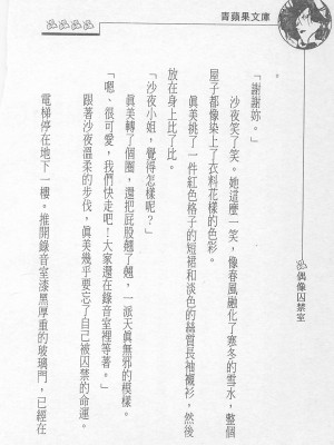 [照 楠人 ,うめつ ゆきのり] 囚われのアイドル・渡瀬まみ_innlong061