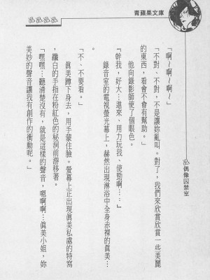[照 楠人 ,うめつ ゆきのり] 囚われのアイドル・渡瀬まみ_innlong063