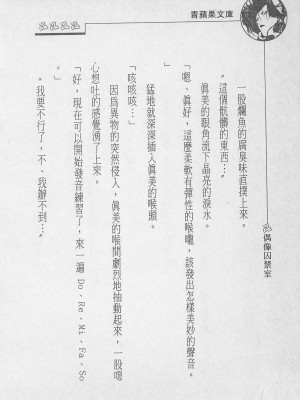 [照 楠人 ,うめつ ゆきのり] 囚われのアイドル・渡瀬まみ_innlong065