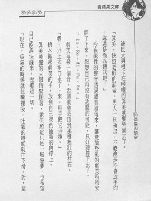 [照 楠人 ,うめつ ゆきのり] 囚われのアイドル・渡瀬まみ_innlong067