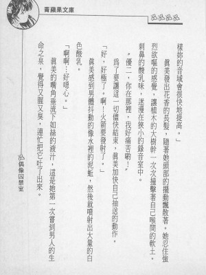 [照 楠人 ,うめつ ゆきのり] 囚われのアイドル・渡瀬まみ_innlong068