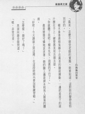 [照 楠人 ,うめつ ゆきのり] 囚われのアイドル・渡瀬まみ_innlong069