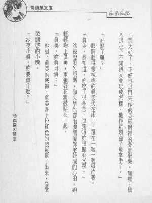 [照 楠人 ,うめつ ゆきのり] 囚われのアイドル・渡瀬まみ_innlong070
