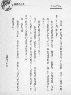 [照 楠人 ,うめつ ゆきのり] 囚われのアイドル・渡瀬まみ_innlong072