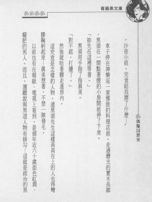[照 楠人 ,うめつ ゆきのり] 囚われのアイドル・渡瀬まみ_innlong073
