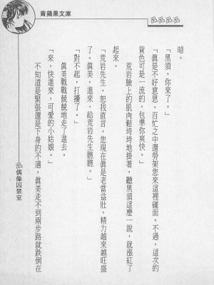 [照 楠人 ,うめつ ゆきのり] 囚われのアイドル・渡瀬まみ_innlong074