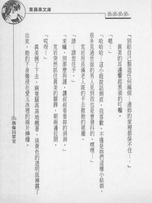 [照 楠人 ,うめつ ゆきのり] 囚われのアイドル・渡瀬まみ_innlong076