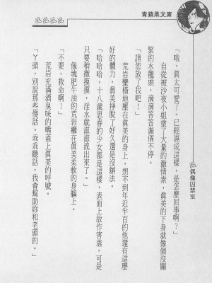 [照 楠人 ,うめつ ゆきのり] 囚われのアイドル・渡瀬まみ_innlong077
