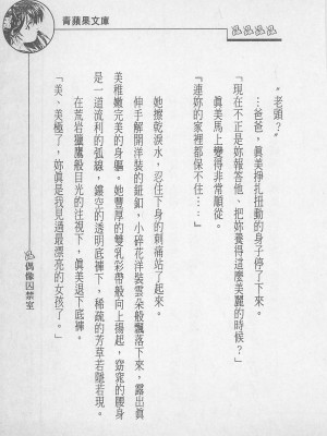 [照 楠人 ,うめつ ゆきのり] 囚われのアイドル・渡瀬まみ_innlong078