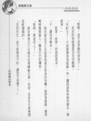 [照 楠人 ,うめつ ゆきのり] 囚われのアイドル・渡瀬まみ_innlong080