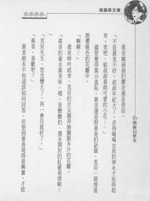 [照 楠人 ,うめつ ゆきのり] 囚われのアイドル・渡瀬まみ_innlong081