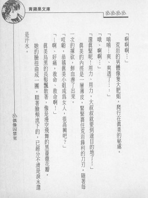 [照 楠人 ,うめつ ゆきのり] 囚われのアイドル・渡瀬まみ_innlong089