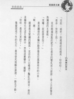 [照 楠人 ,うめつ ゆきのり] 囚われのアイドル・渡瀬まみ_innlong090